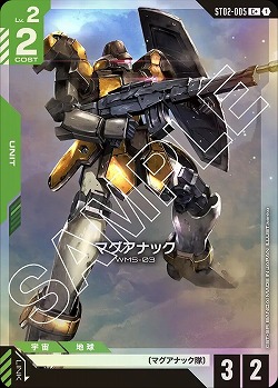 ※浜松店併用品商品　マグアナック(C+) 【GCGST02-005C+】
